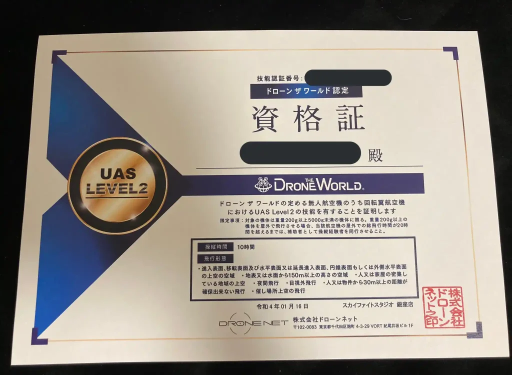 せりぽよがデイトラドローンコースで取得したUAS Level2の資格証